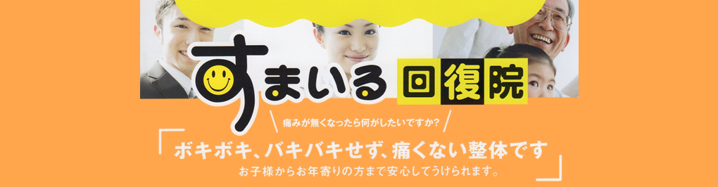 Q&A|安城市整体院すまいる回復院