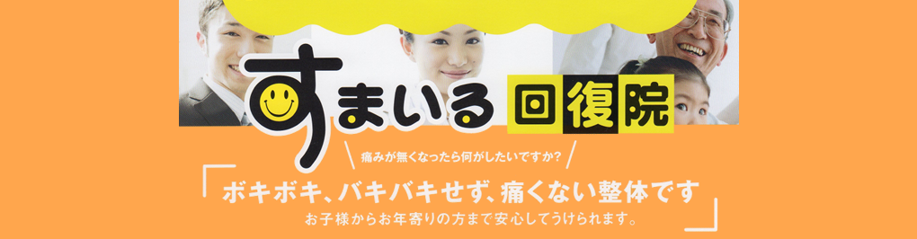 Q&A｜安城市整体院すまいる回復院